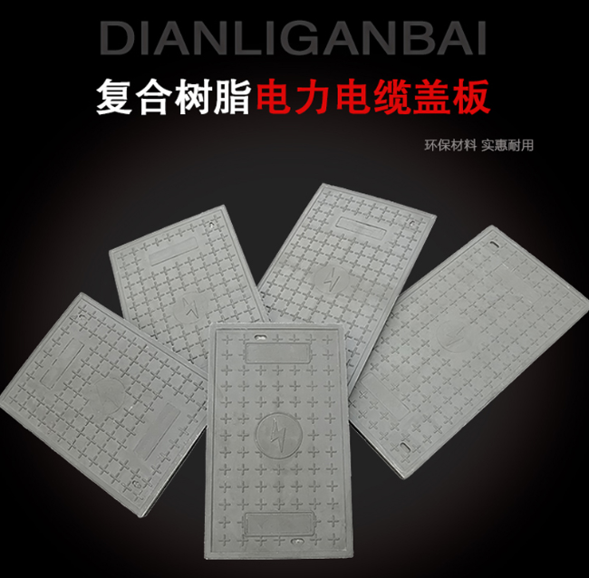 达坂城树脂复合电力盖板展示